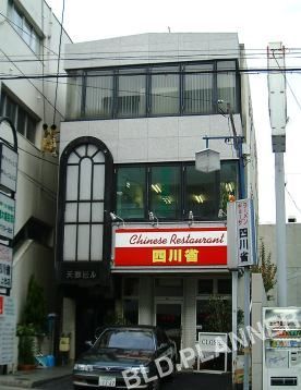 天野